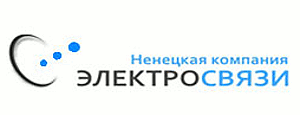 ГУП Ненецкая компания электросвязи