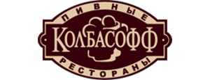 Ресторан Колбасофф