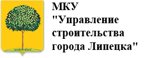 Муниципальное казенное учреждение город. МКУ управление строительства города Липецка. Начальник УКС города Липецка. МКУ управление строительства города Липецка Алпатов. Начальник управление строительства г.Липецка.