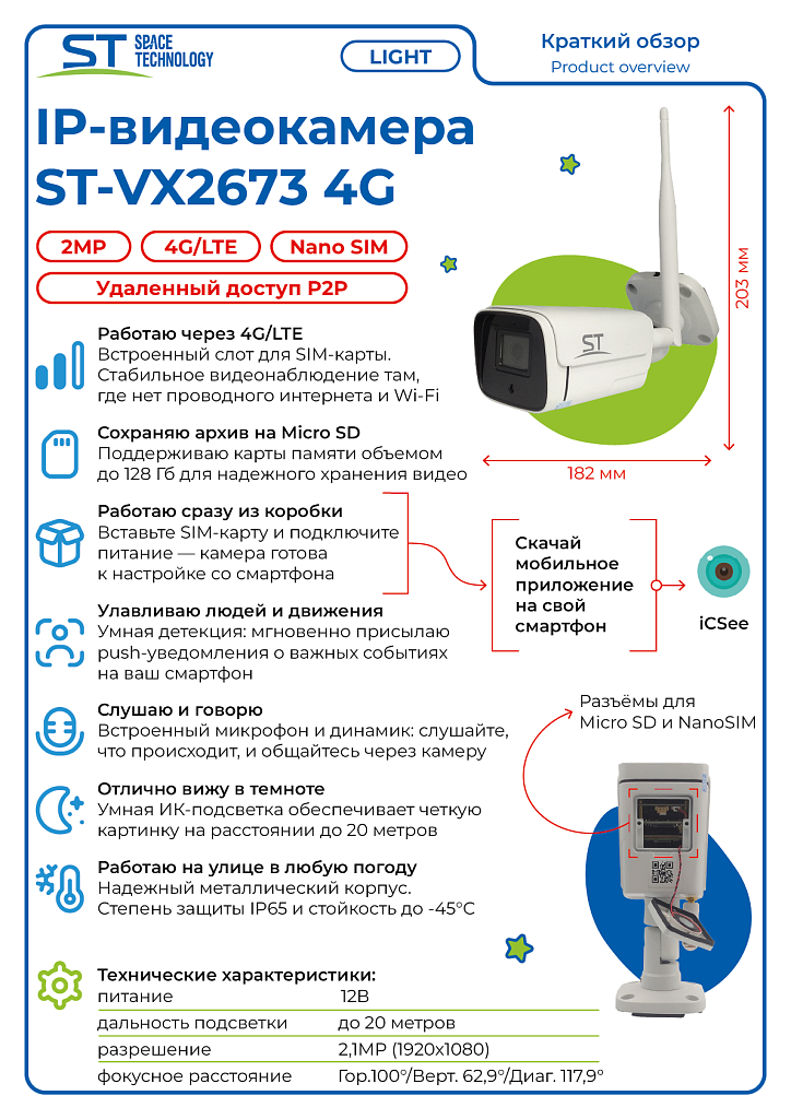 ST-VX2673 LIGHT (4G)