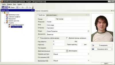 по служба пропускного режима
