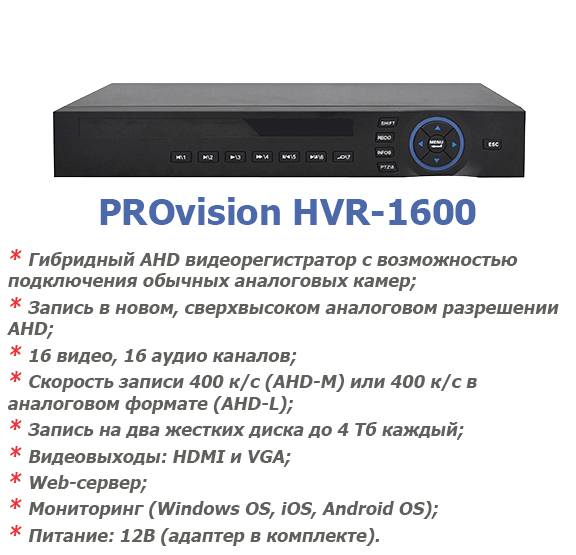 PROvision HVR-1600.jpg