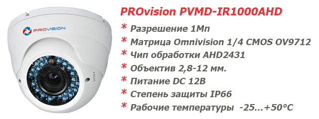 PROvision PVMD-IR1000AHD.jpg