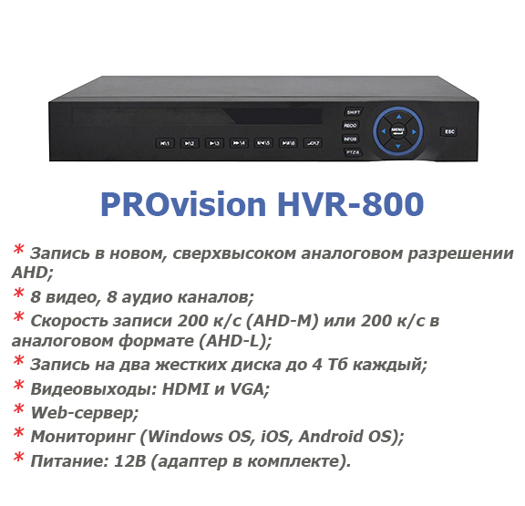 PROvision HVR-800.jpg