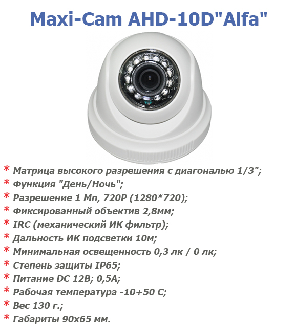 Maxi-Cam AHD-10DAlfa.jpg