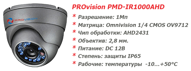 PROvision PMD-IR1000AHD.jpg