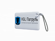 Идентификатор брелок VGL Патруль 4